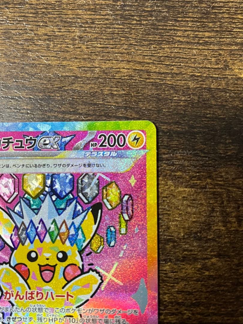 ［美品］ピカチュウex SAR MEGAドリームex