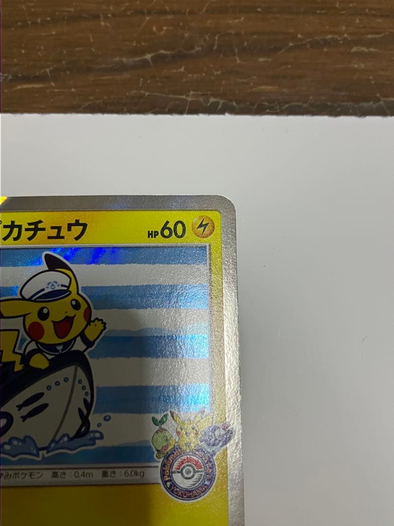 ヨコハマのピカチュウ