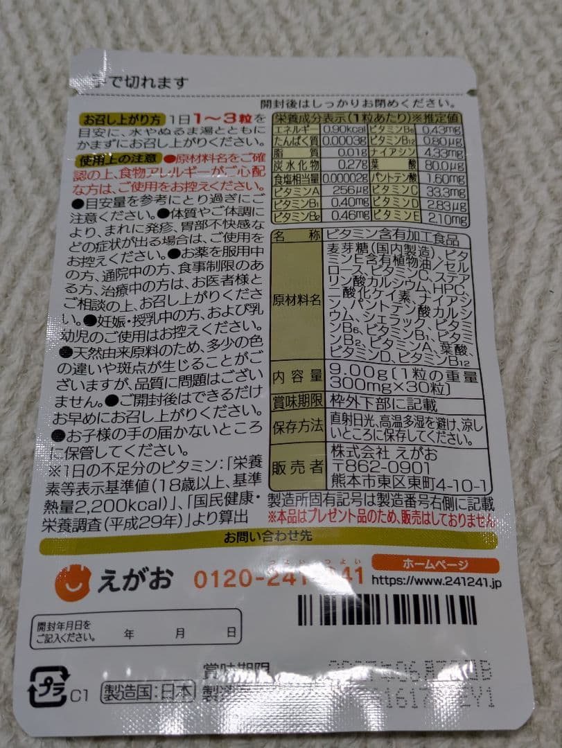 肝油鮫珠62粒×6袋、ビタミンB群62粒×6袋、マルチビタミン30粒×1袋