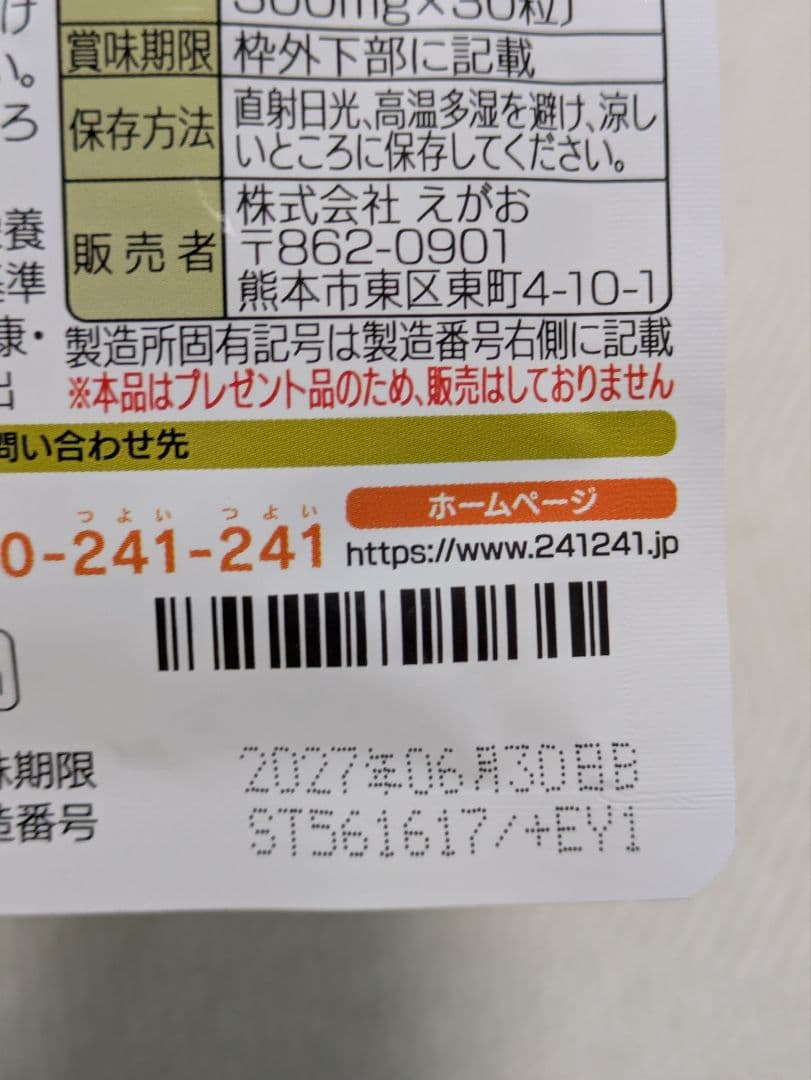 肝油鮫珠62粒×6袋、ビタミンB群62粒×6袋、マルチビタミン30粒×1袋