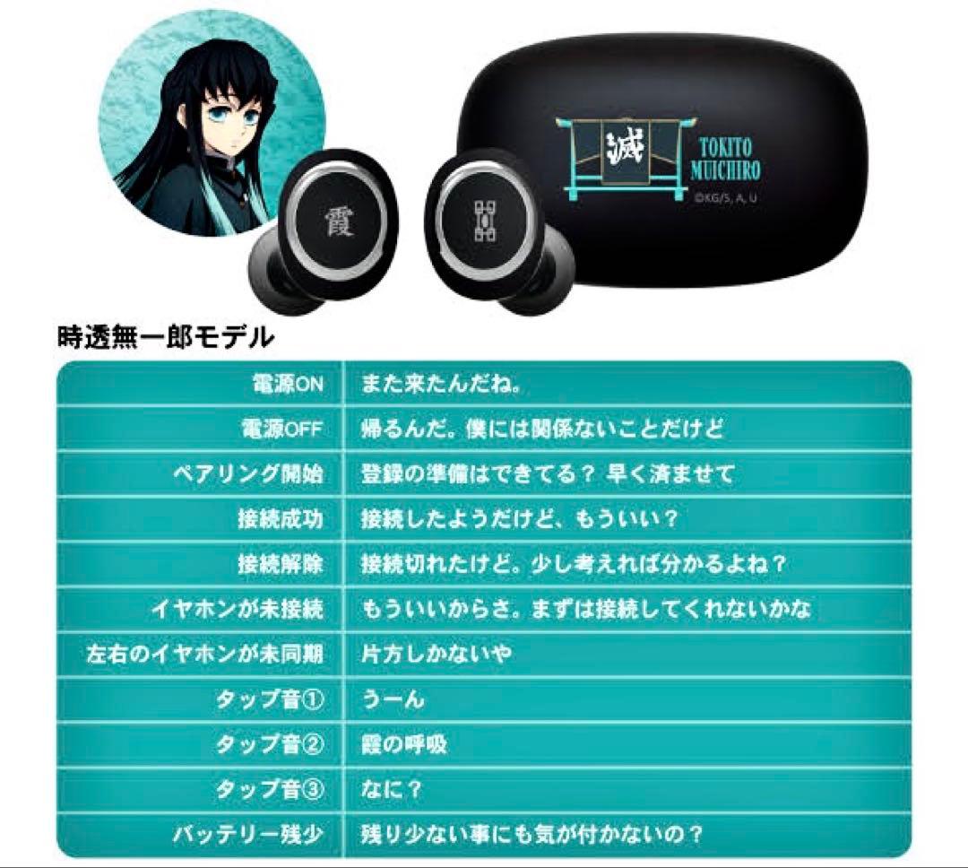 【新品未使用】鬼滅の刃 時透 無一郎 ONKYO ワイヤレスイヤホン