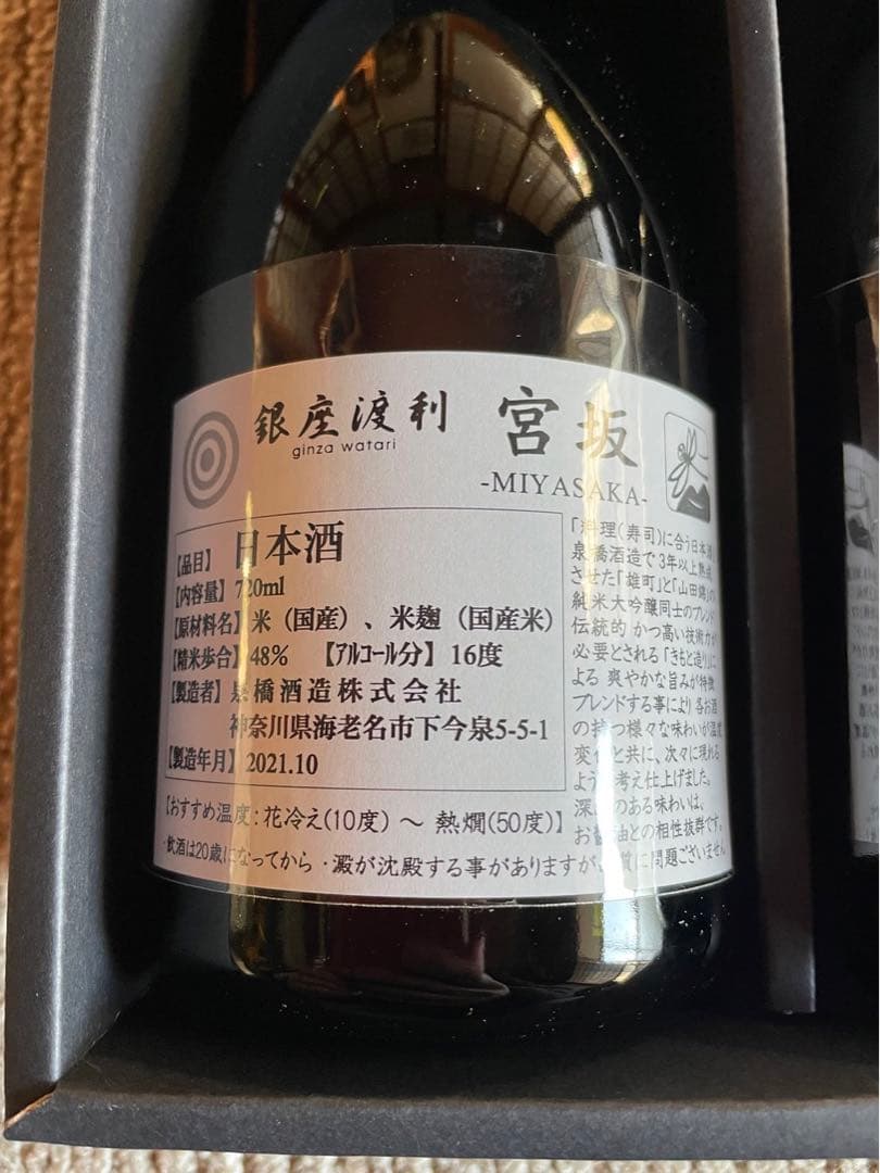 【送料込み】　数量限定　300本　銀座　渡利　日本酒