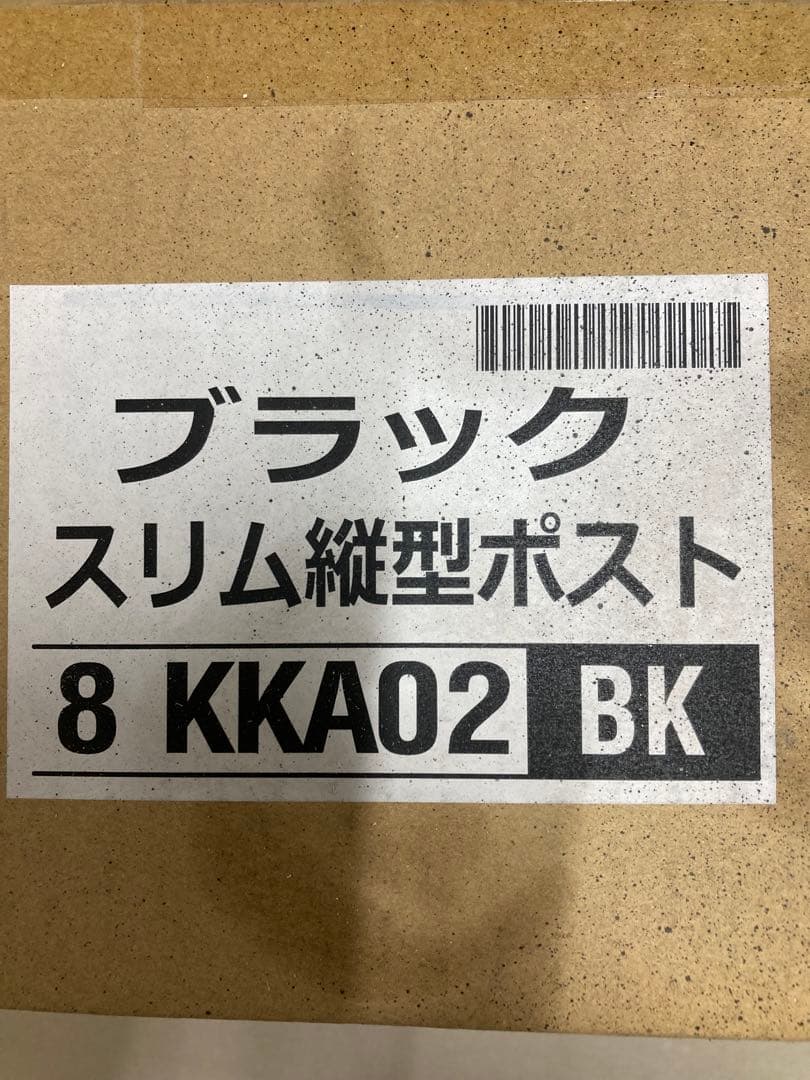 LIXIL リクシル エクスポスト　前入れ後ろ出し新品未使用品