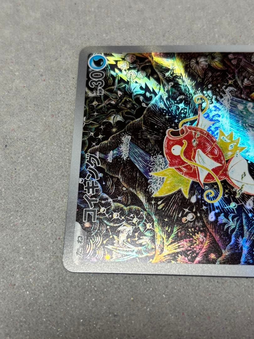 コイキング AR SV1a トリプレットビート　080/073