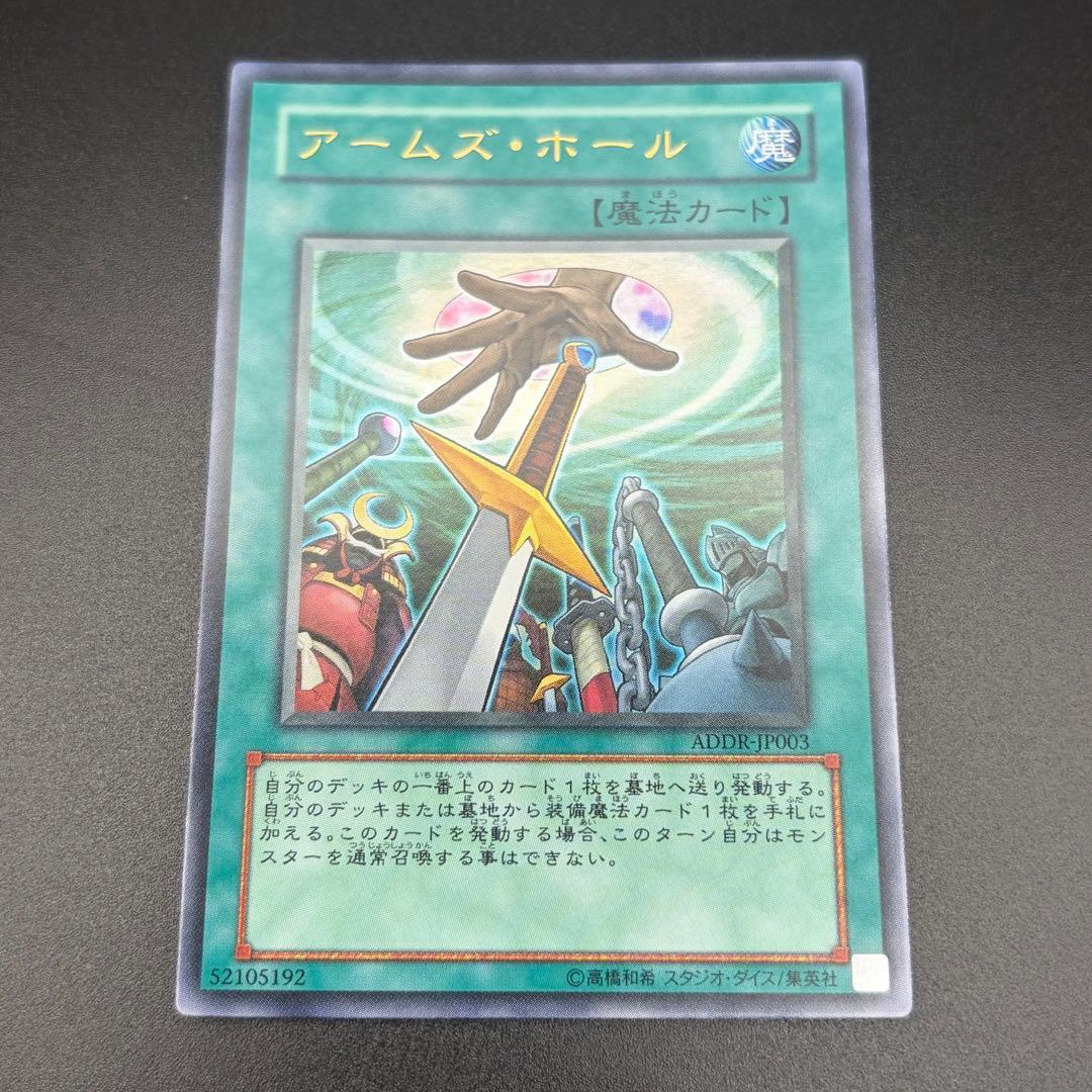 【遊戯王】アームズホール ウルトラ 3枚 初版 ADDR-JP003