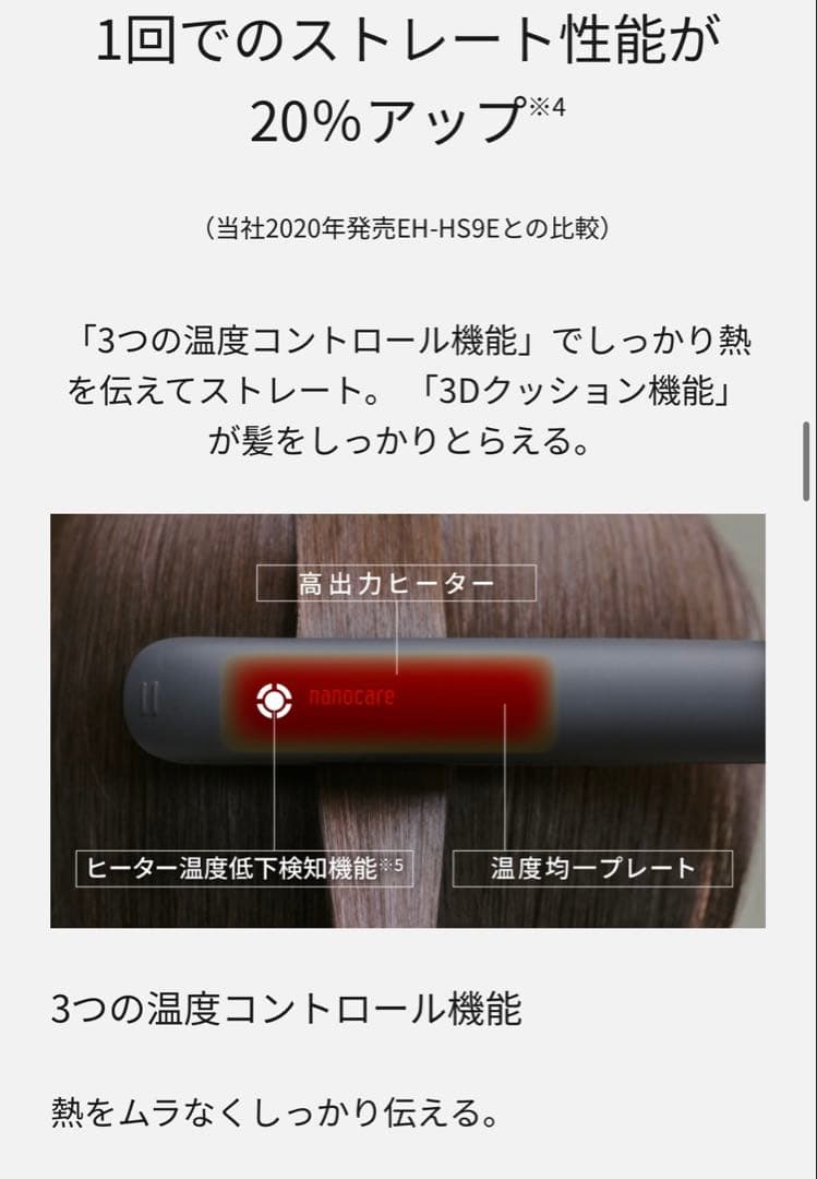 Panasonic ストレートアイロン　ナノケア　EH-HS0J 海外対応