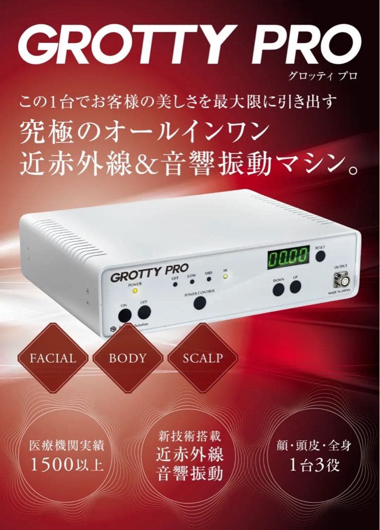 GROTTY PRO 美顔器・美容器