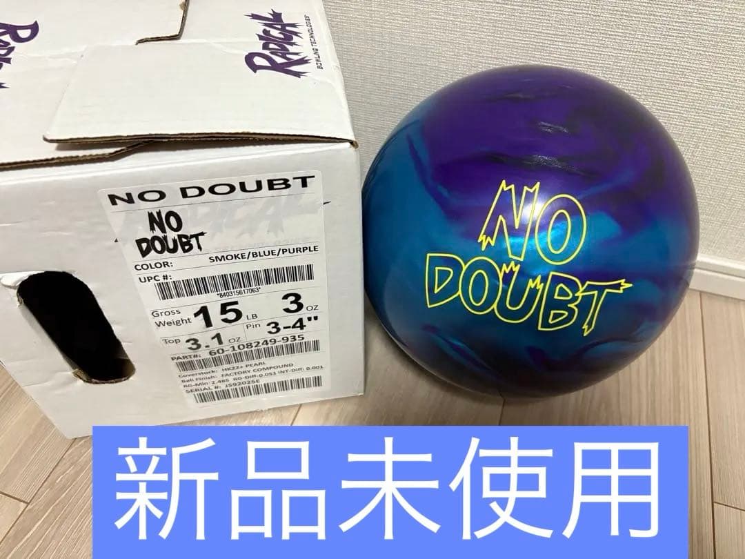 新品未使用　ラディカル　ノーダウト 15P ボウリングボール