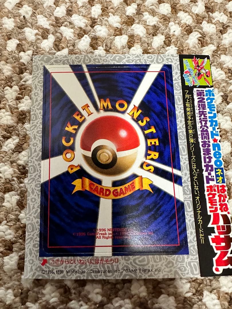 ポケットモンスター カードゲーム 旧裏　コロコロ　未ペリペリ　3枚