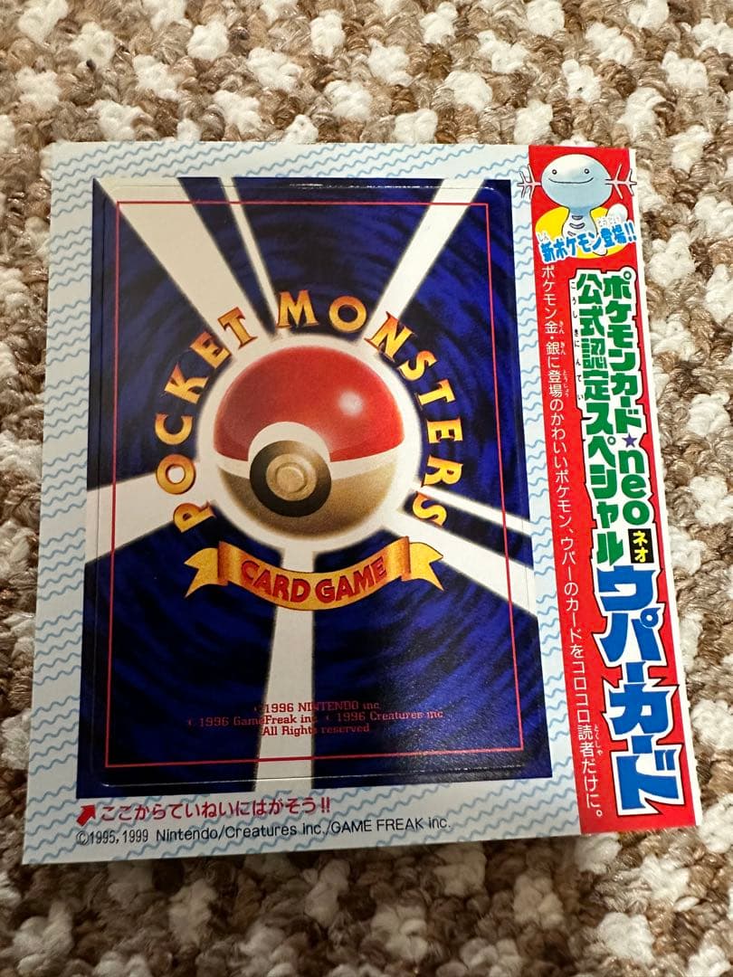 ポケットモンスター カードゲーム 旧裏　コロコロ　未ペリペリ　3枚