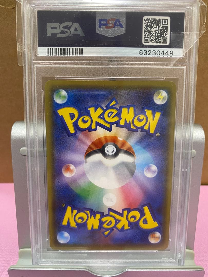 ピカチュウVMAX RRR S4 仰天のボルテッカー 031/100 psa10