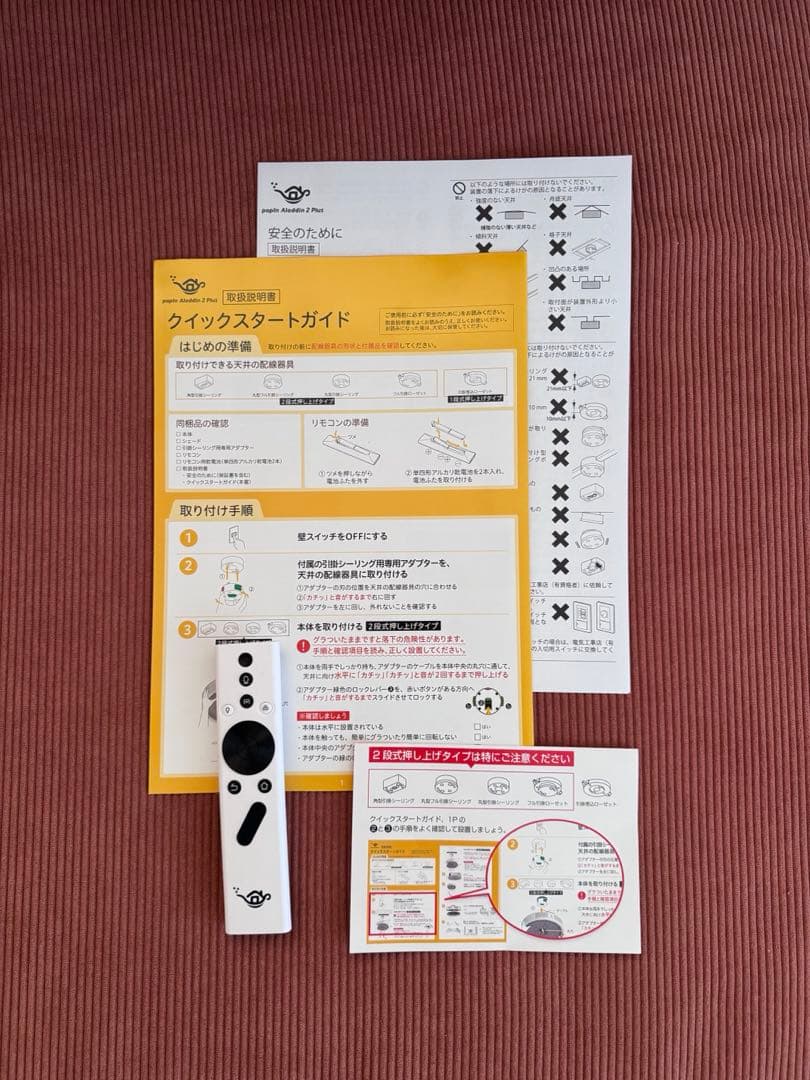 【12/20まで】popin Aladdin 2 Plus【箱無し】