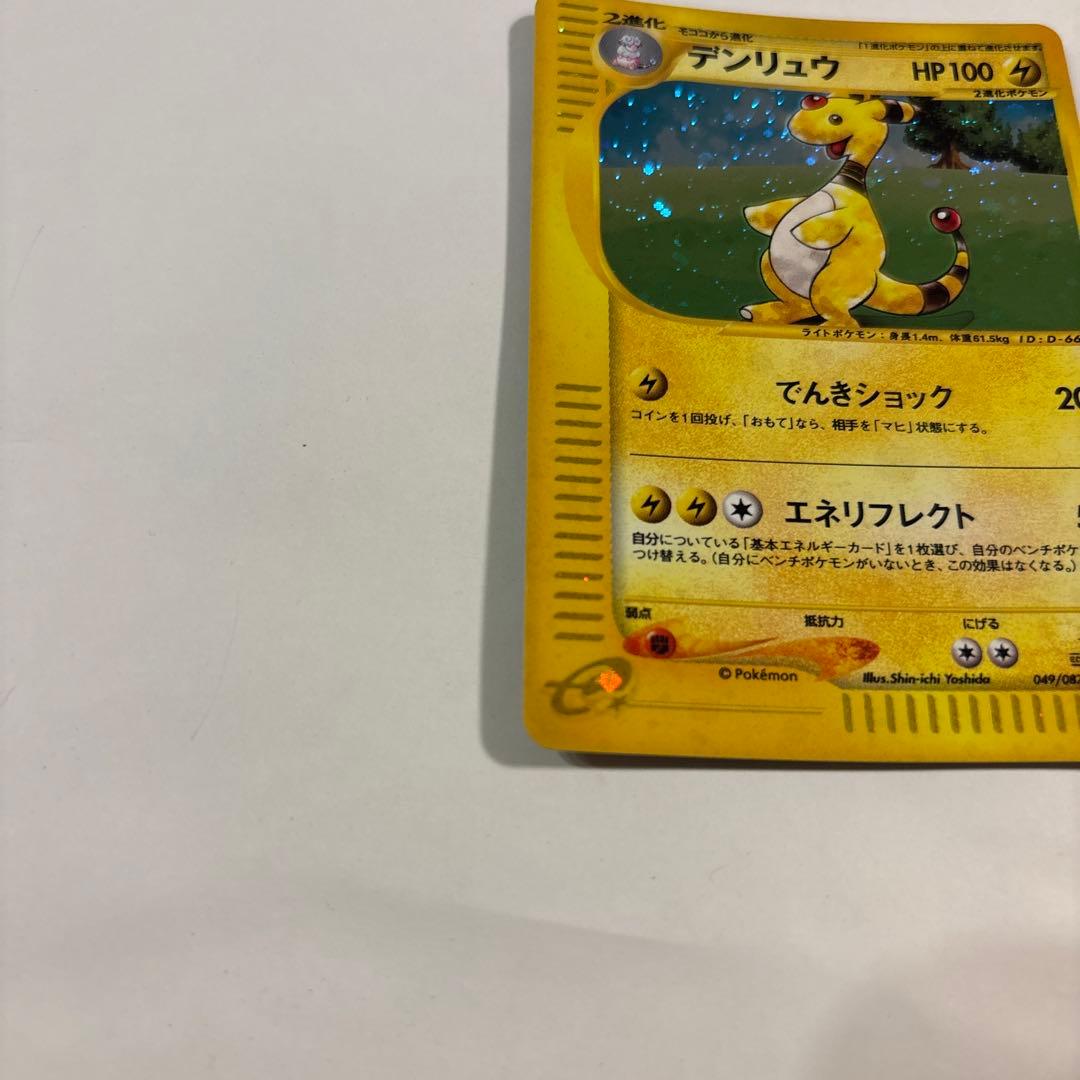 デンリュウ ★ 拡張パック第3弾 海からの風 048/087