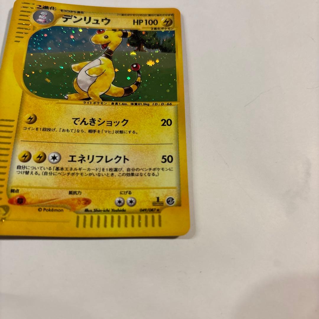 デンリュウ ★ 拡張パック第3弾 海からの風 048/087