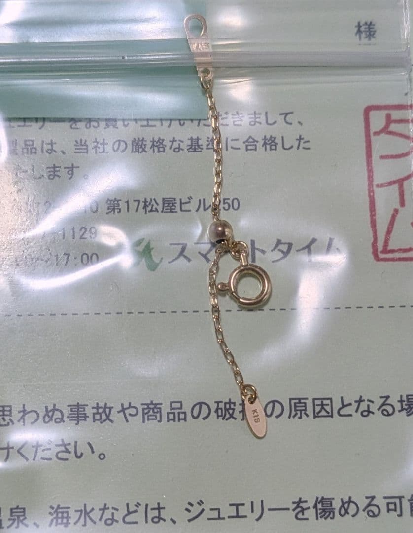 K18 YG 5cm スライド式 アジャスター チェーン あずき