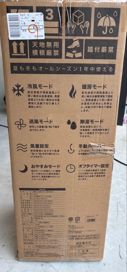 Ymaizaki 2025年製新品スリーアップ2.6kwSC-DU2546