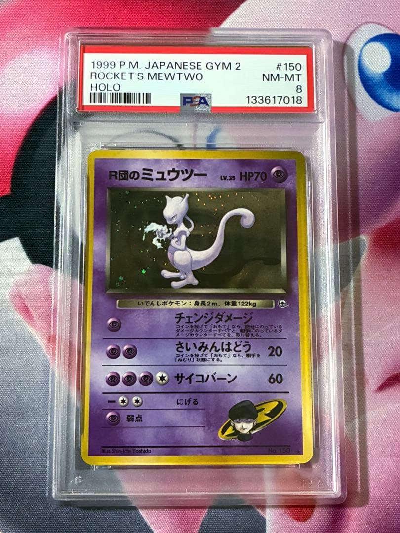 PSA8☆R団のミュウツー ★ジム拡張第2弾 闇からの挑戦 旧裏
