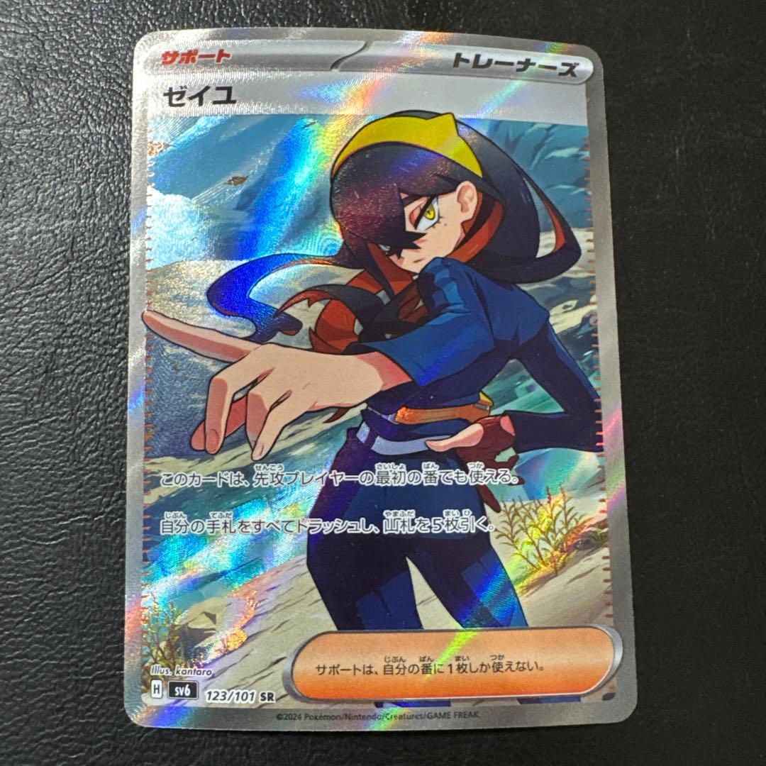 ゼイユ sr 123/101 4枚セット