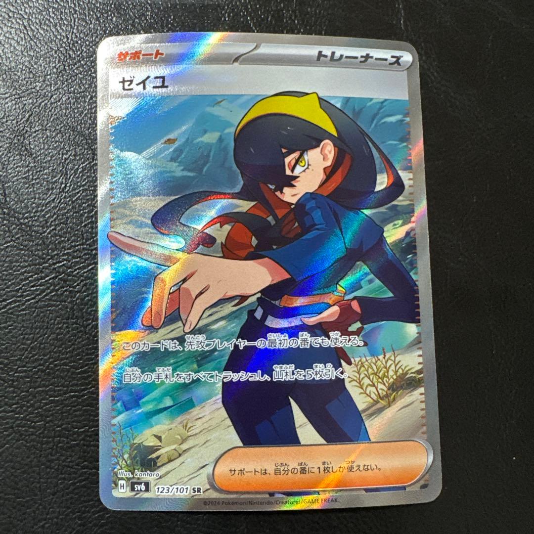 ゼイユ sr 123/101 4枚セット