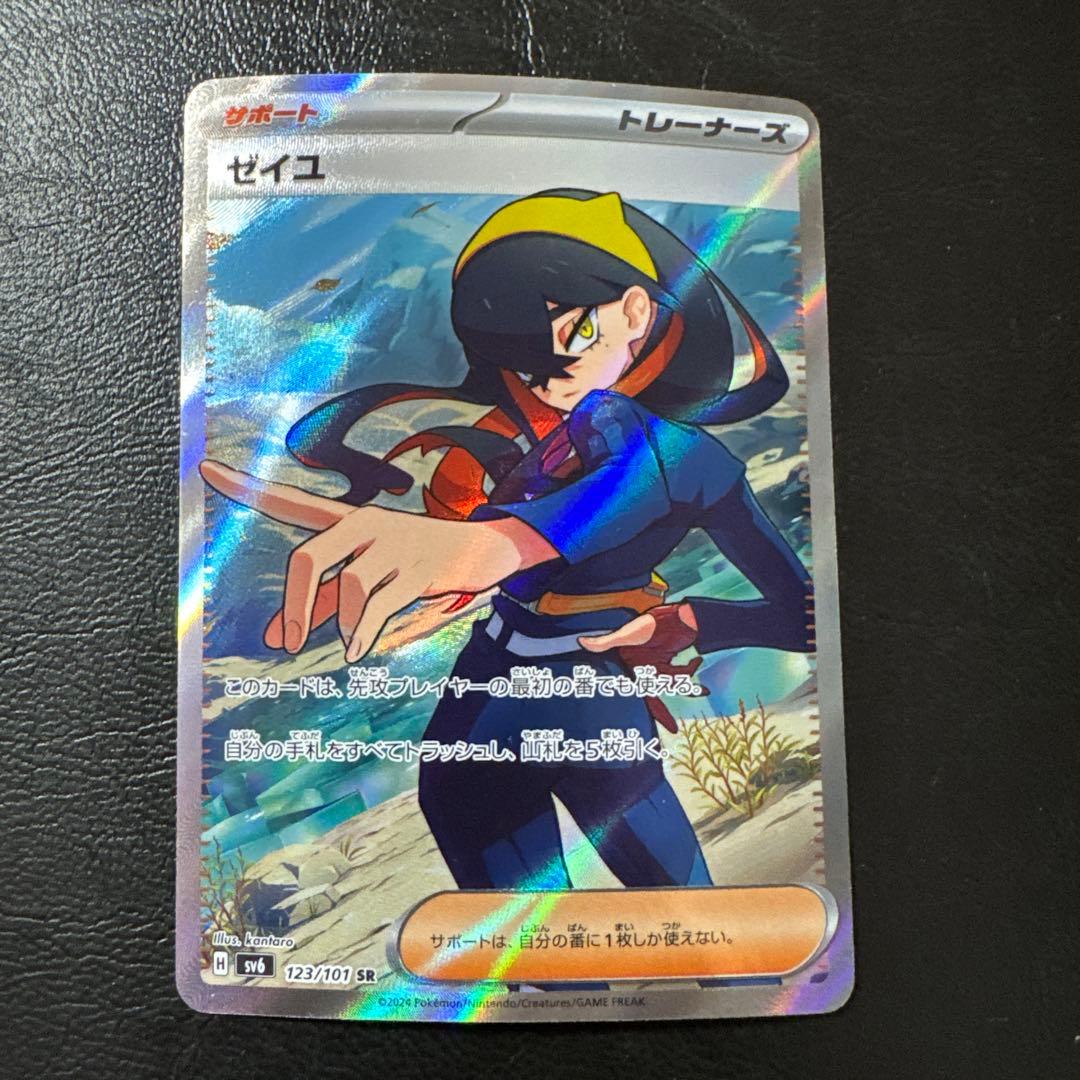 ゼイユ sr 123/101 4枚セット