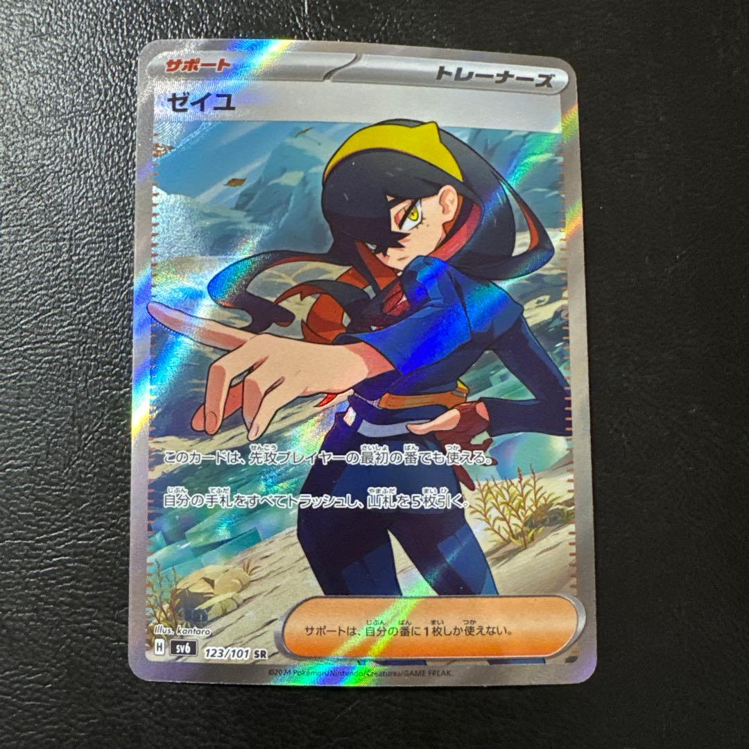 ゼイユ sr 123/101 4枚セット