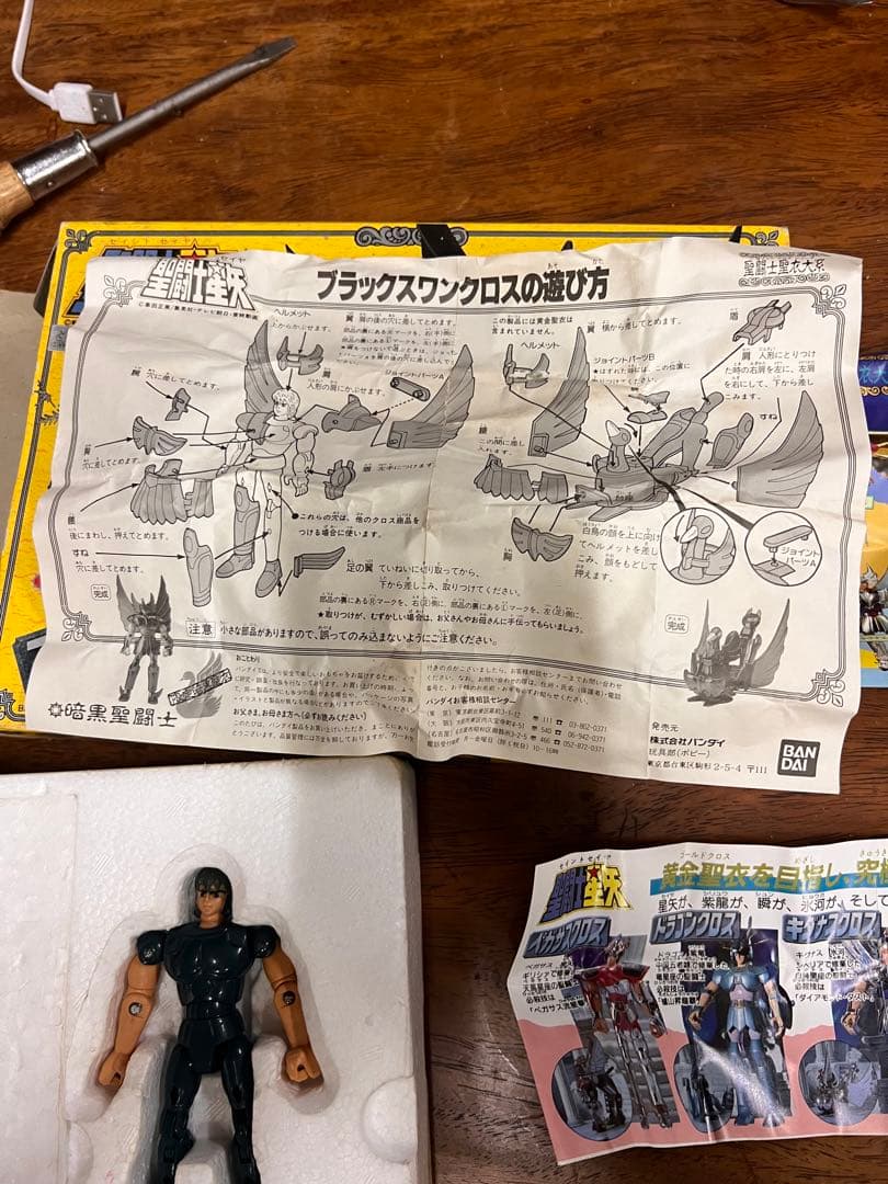 聖闘士星矢 ブラックスクランクロス