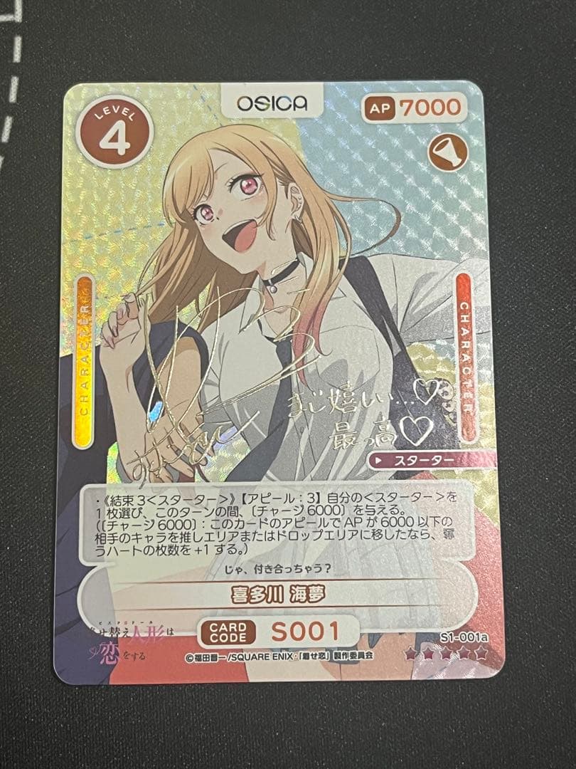 osica その着せ替え人形は恋をする　喜多川　海夢　サイン②