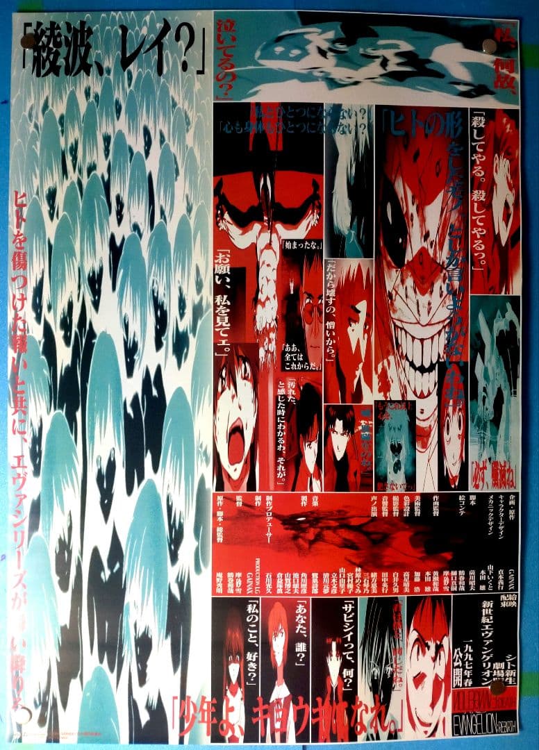 劇場版　新世紀エヴァンゲリオン　シト新生 　映画公開宣伝用B2ポスター