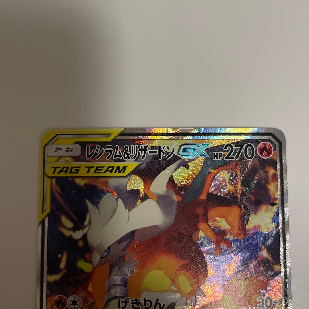 ポケモンカード　レシラム&リザードン　GX SA 097/095