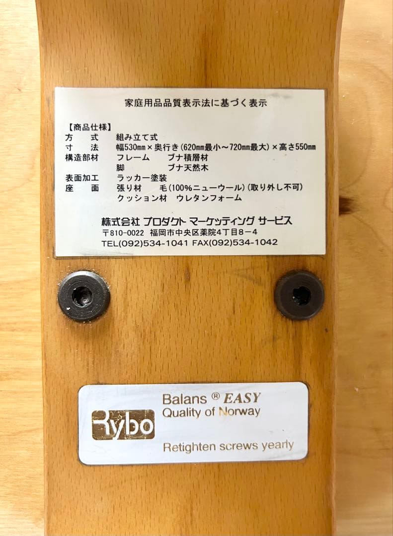 Rybo リボ社 バランスイージー チェア 姿勢矯正椅子　ライトブルー