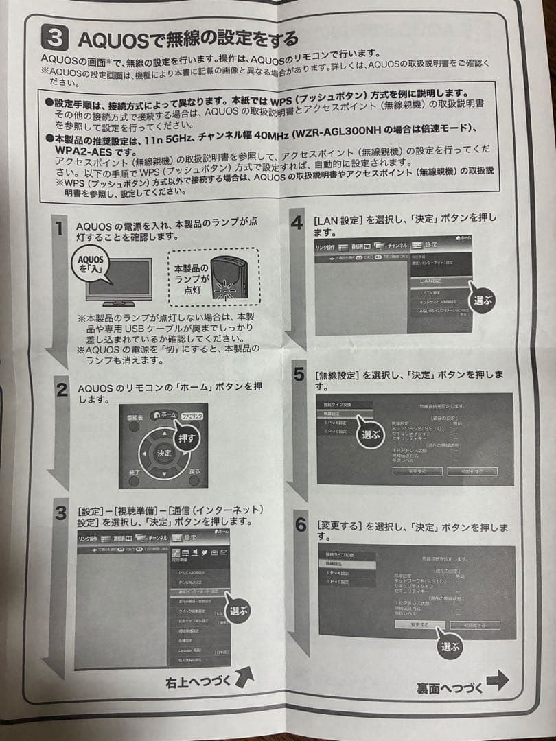 BUFFALO WLI-UV-AG300S 無線LAN設定ガイド