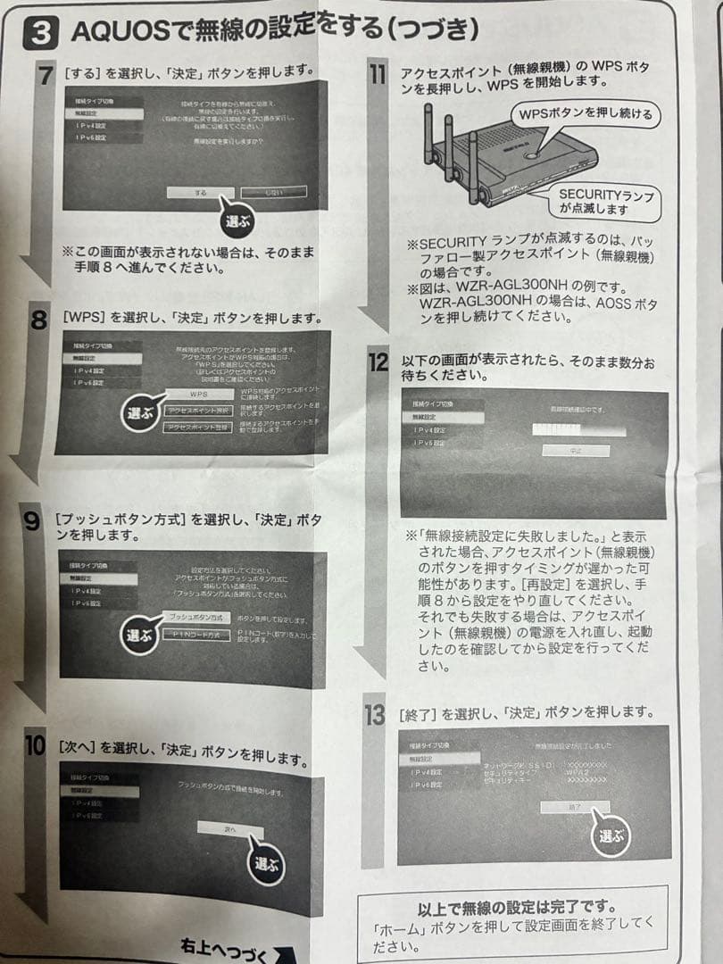 BUFFALO WLI-UV-AG300S 無線LAN設定ガイド