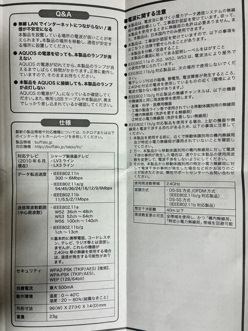 BUFFALO WLI-UV-AG300S 無線LAN設定ガイド