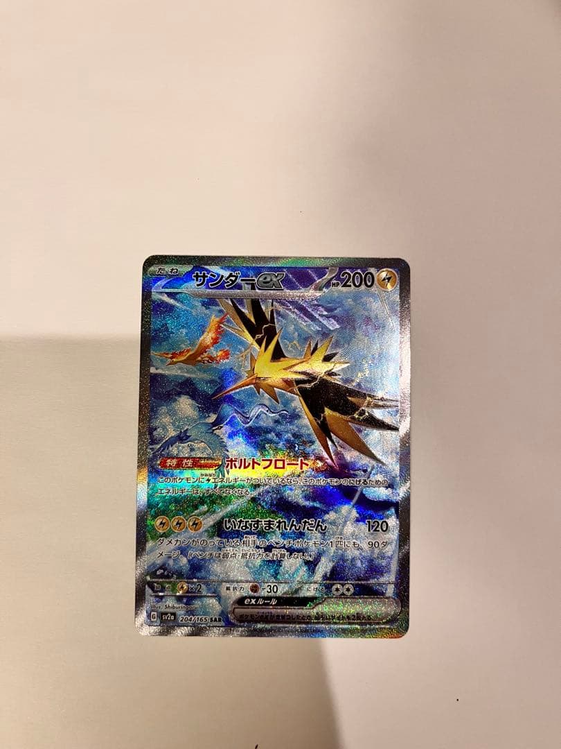 卵*き様 か*ず様 ポケモンカード サンダーex SAR SV