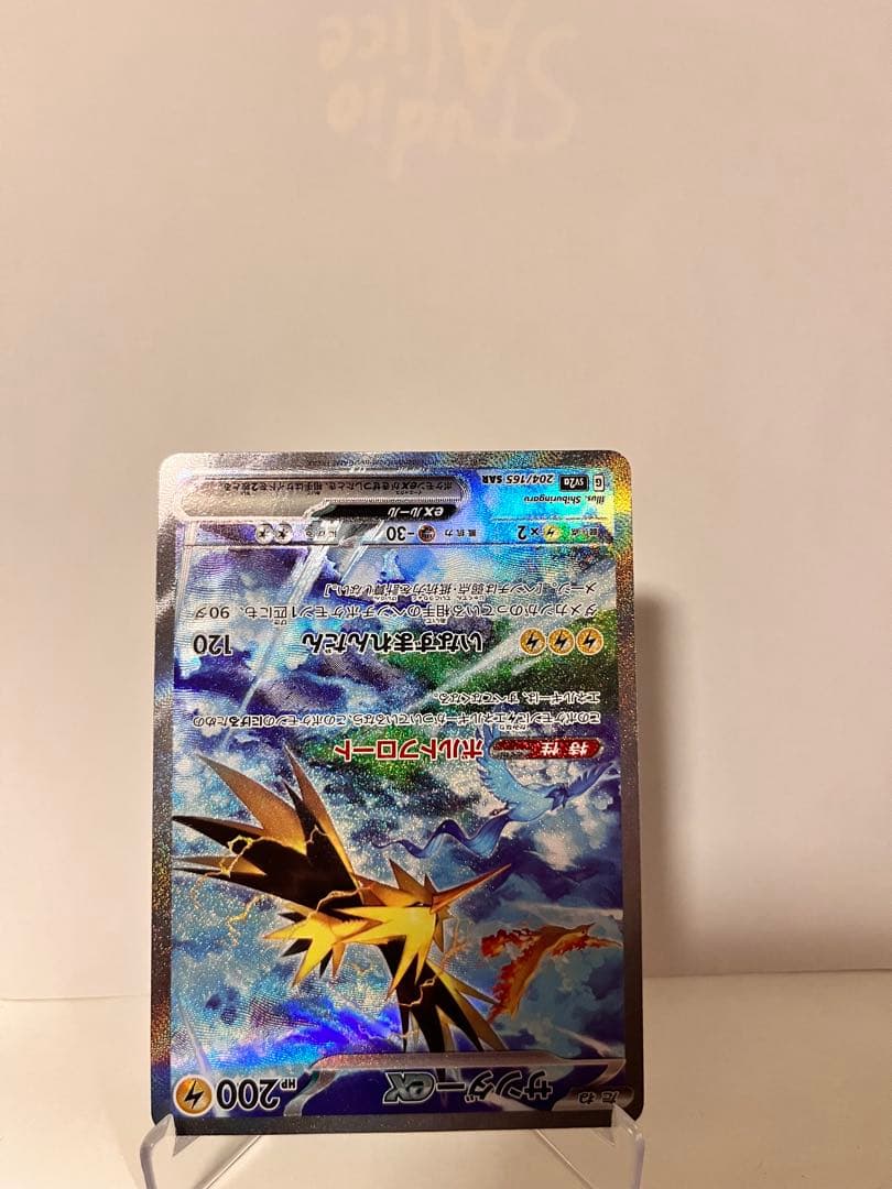 卵*き様 か*ず様 ポケモンカード サンダーex SAR SV