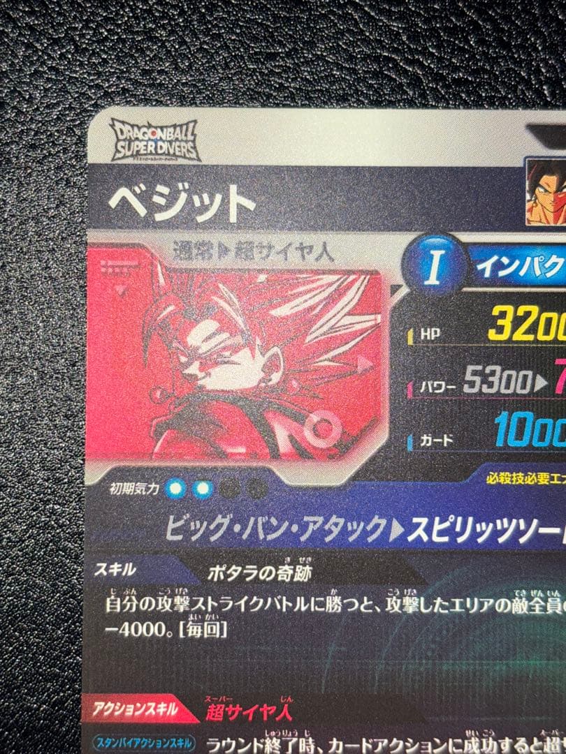 SDV7-019ベジット　パラレル