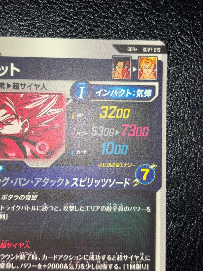 SDV7-019ベジット　パラレル