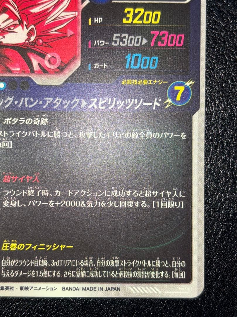 SDV7-019ベジット　パラレル