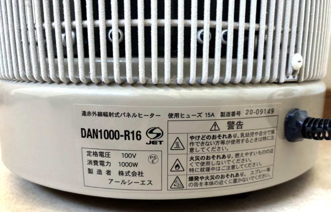 2020年式、遠赤外線パネルヒーター 1000型 暖話室 DAN1000-R16
