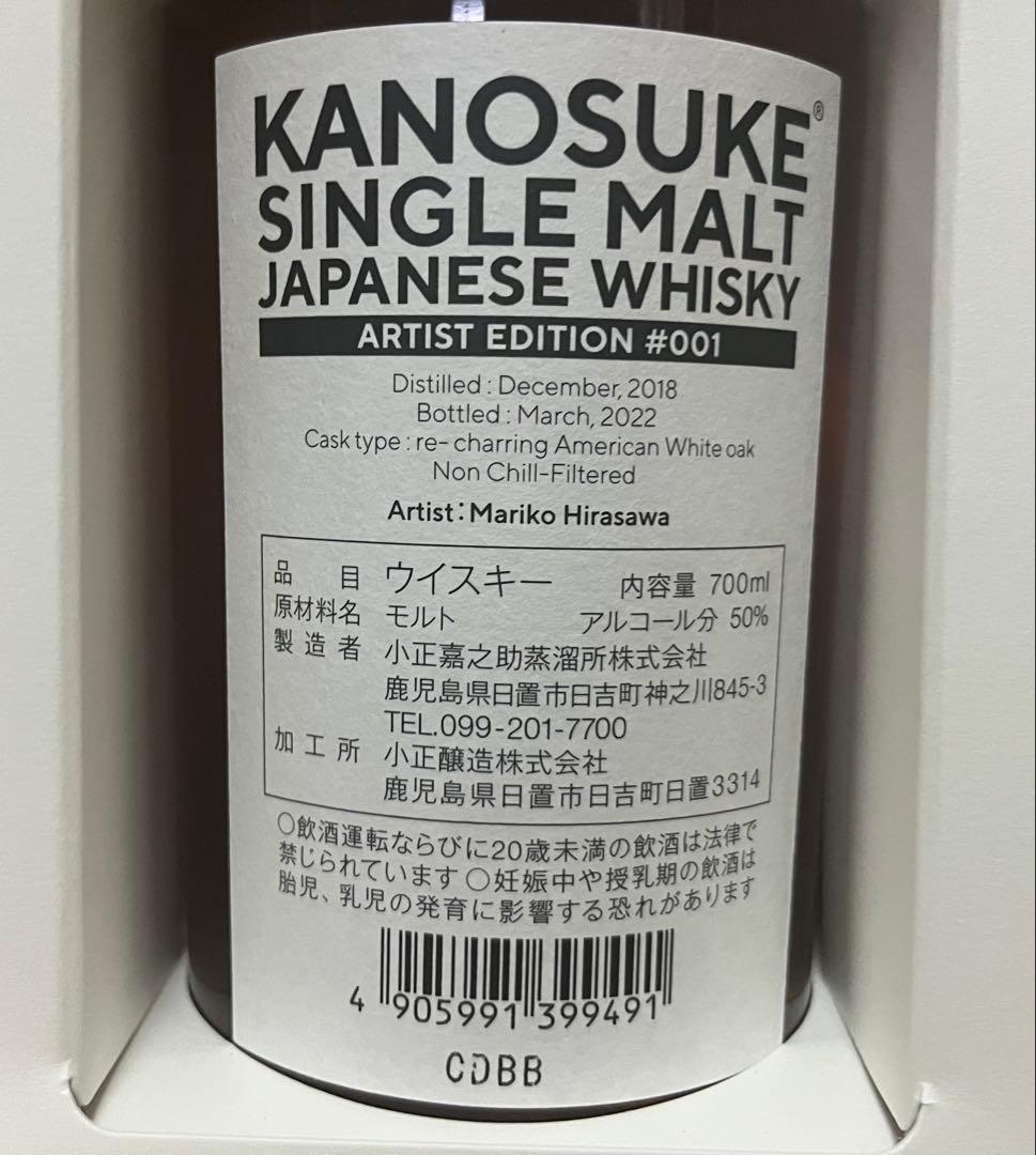 嘉之助 アーティスト artist edition #001〜#004 計4本