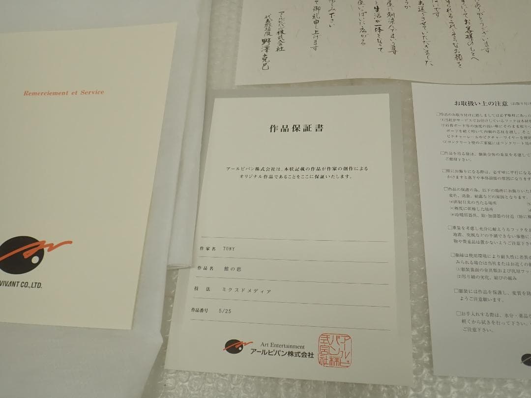 ㊲新品・保証書付 Tony　トニー「館の恋」ミクスドメディア アールビバン