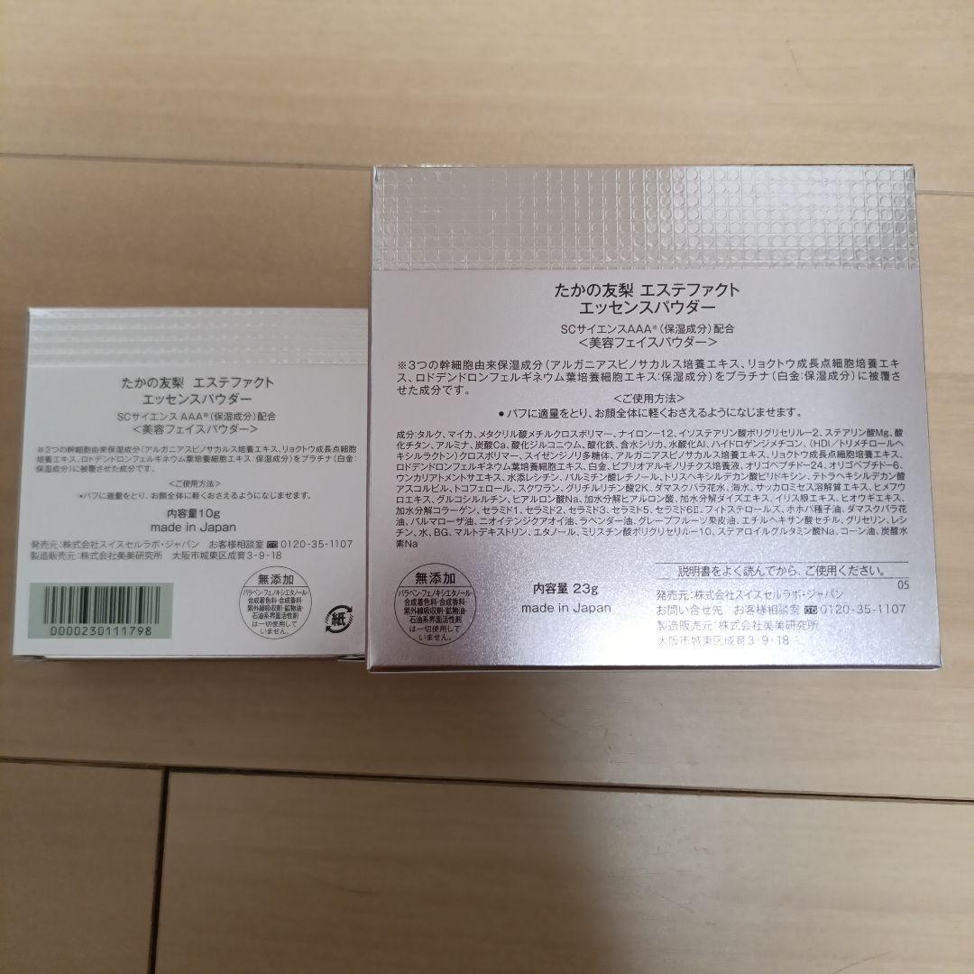 新品 たかの友梨 エステファクト エッセンスパウダー 23g　10g