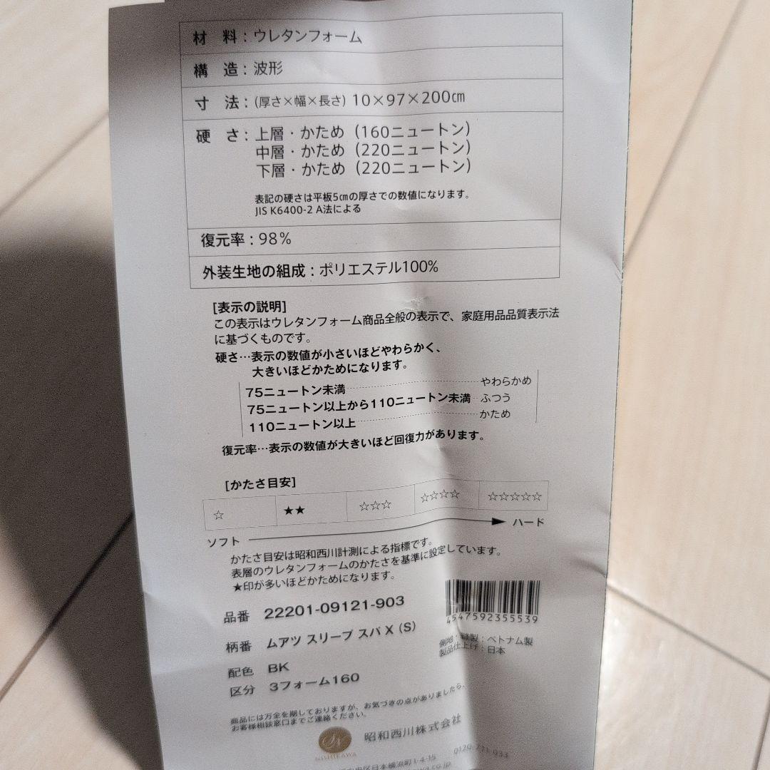 マットレス muatsu Sleep Spa X