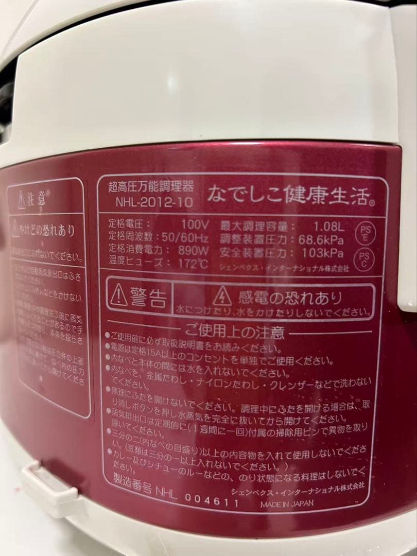 美品　NHL-2012-10 超高圧万能調理器発芽玄米