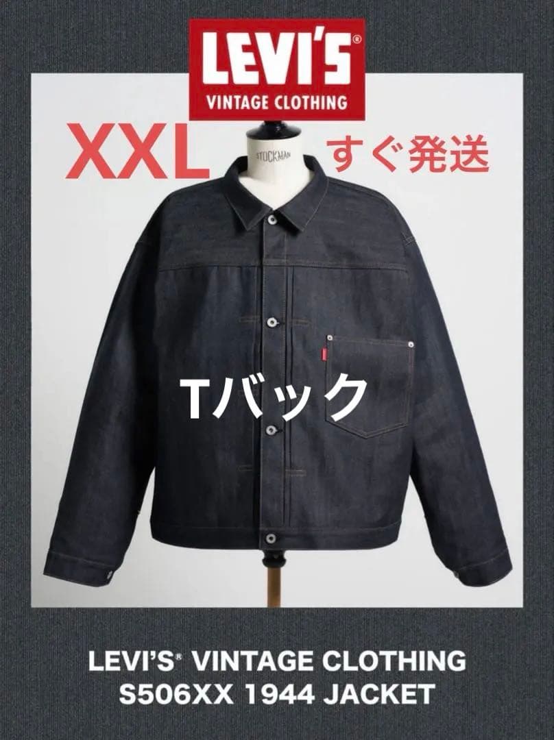 ジャケット・アウター LEVI'S Vintage Clothing S506XX 1944 46