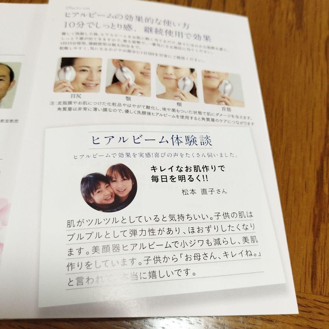 ヒアルビーム Hyalbeam 美顔器 新品未使用