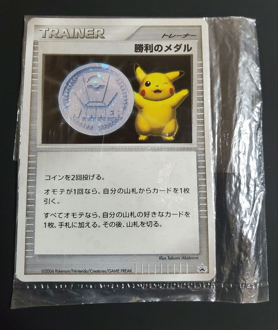 ポケモンカード 勝利のメダル 未開封 プロモ