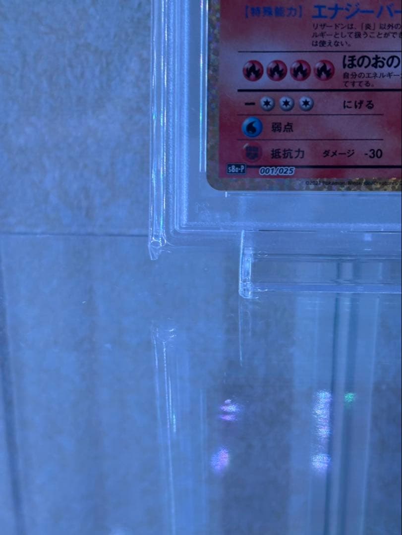 ポケカ　リザードン　25周年　PSA10