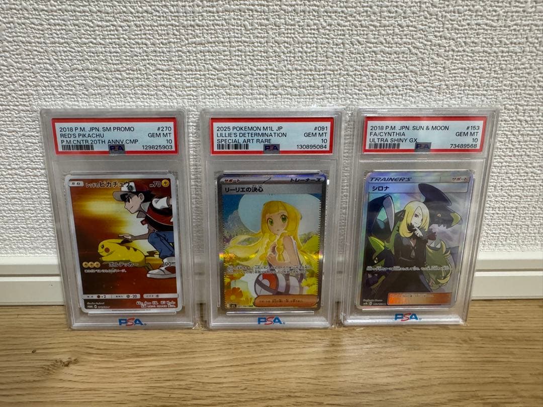 【大特価！】ポケモンカード PSA10 3枚まとめ売り