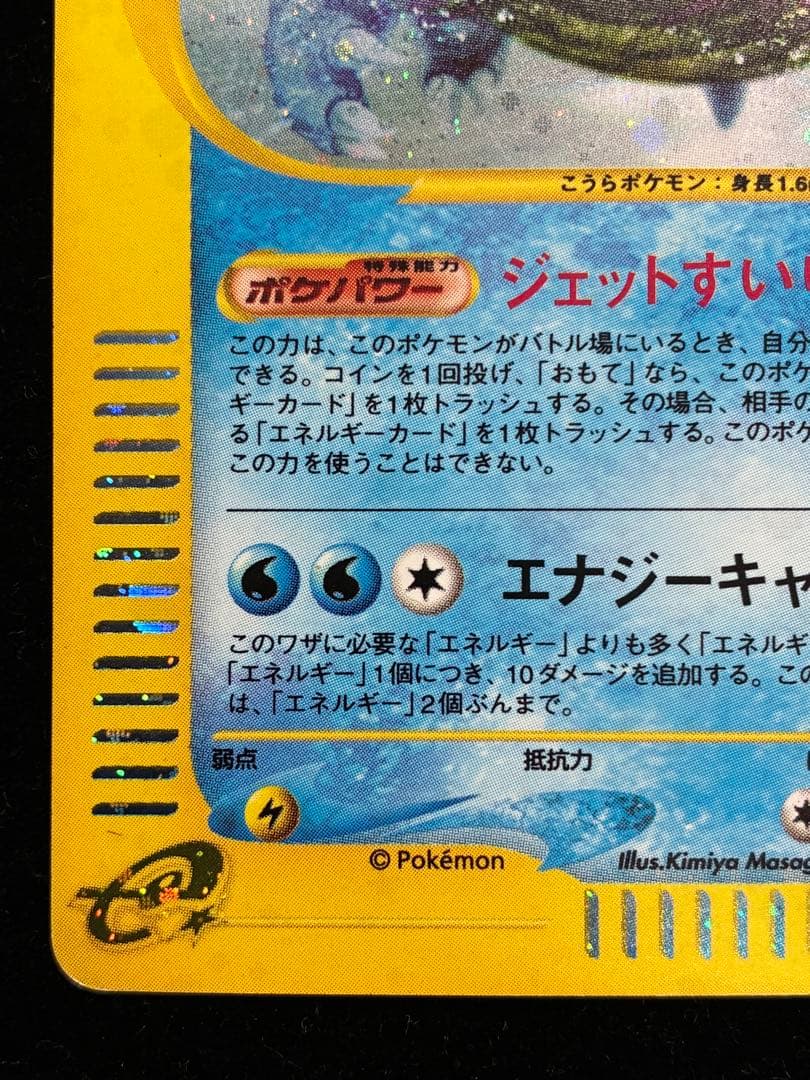 カメックス　カードe ホロ